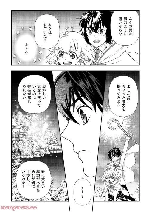 ページ 14 — 第66話