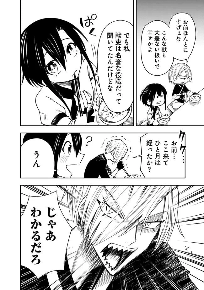 ページ 24 — 第1話