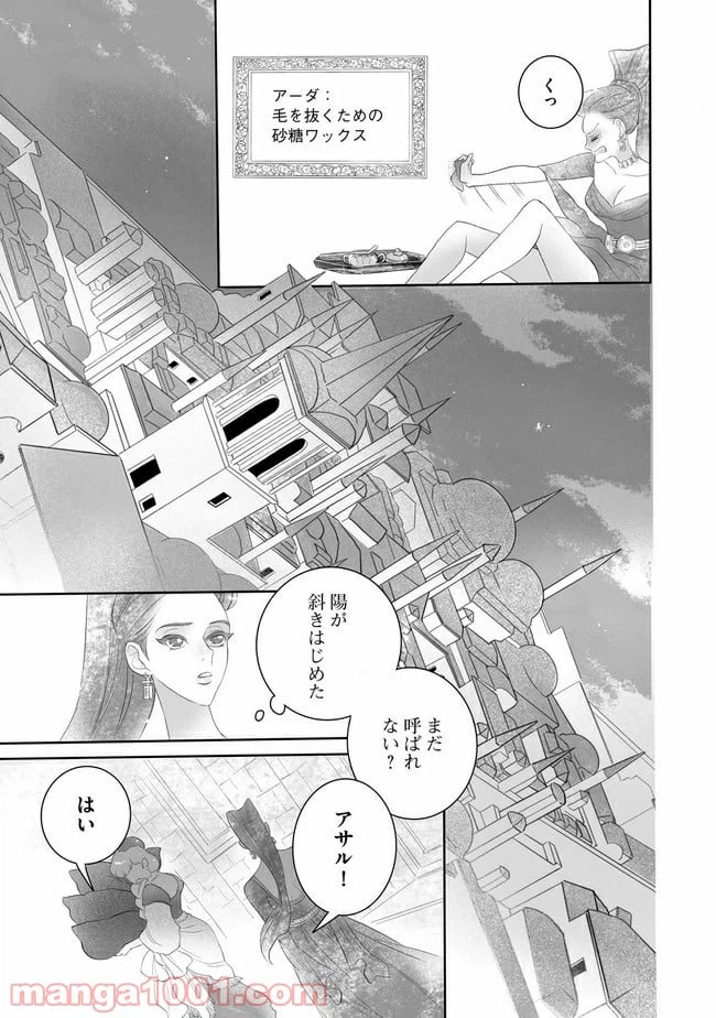 ページ 15 — 第2話