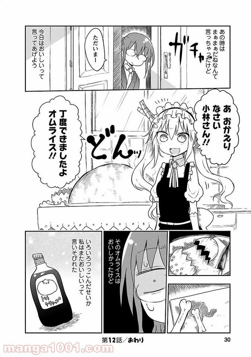 ページ 12 — 第12話