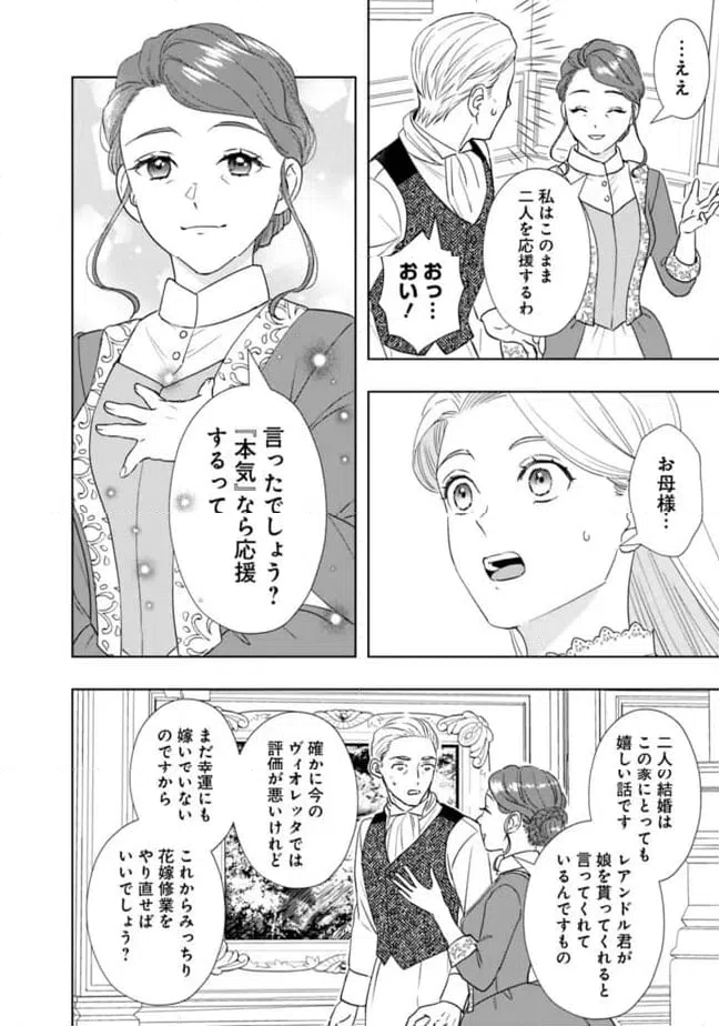 ページ 8 — 第18話