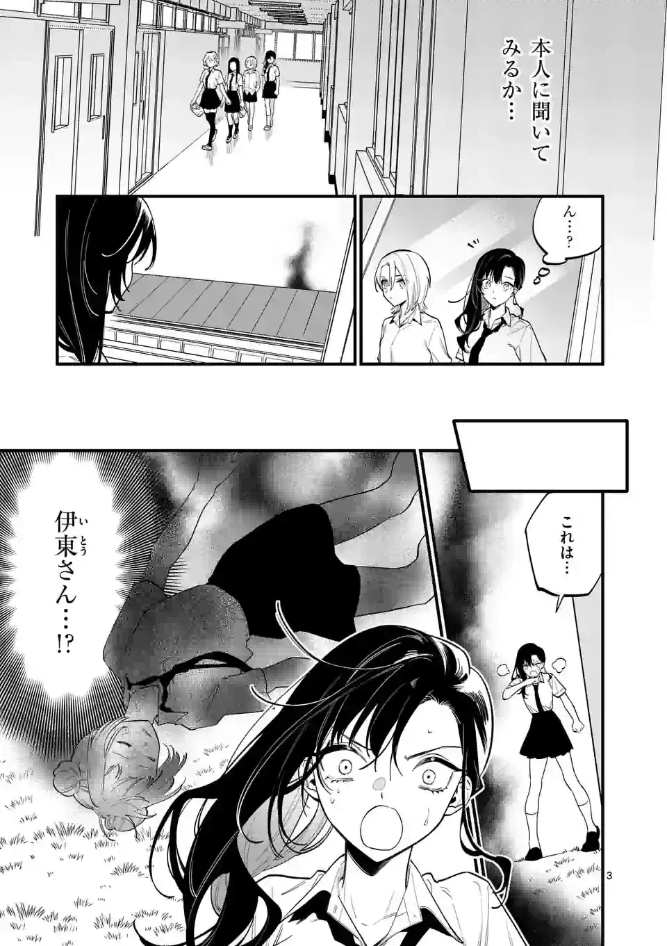 ページ 3 — 第60話