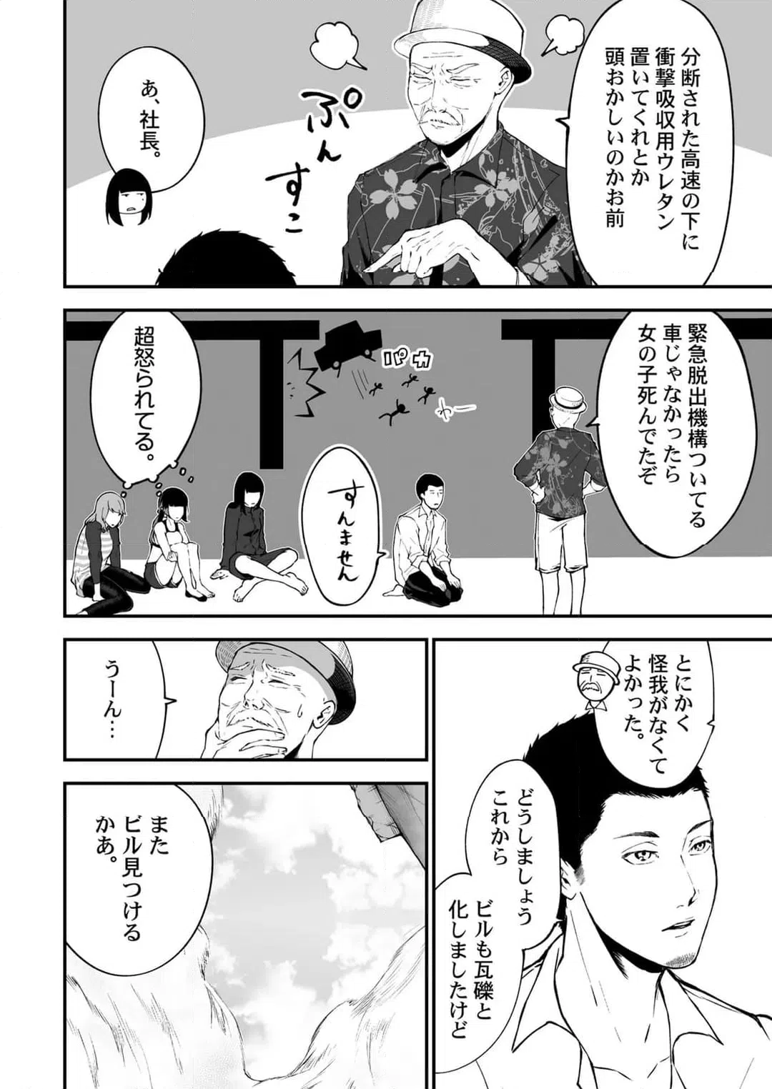 ページ 9 — 第18話