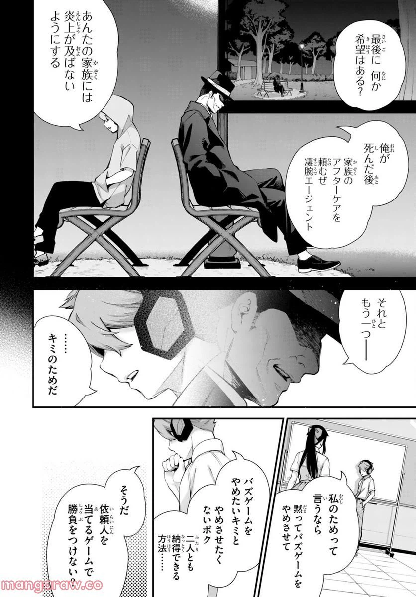 ページ 10 — 第4話