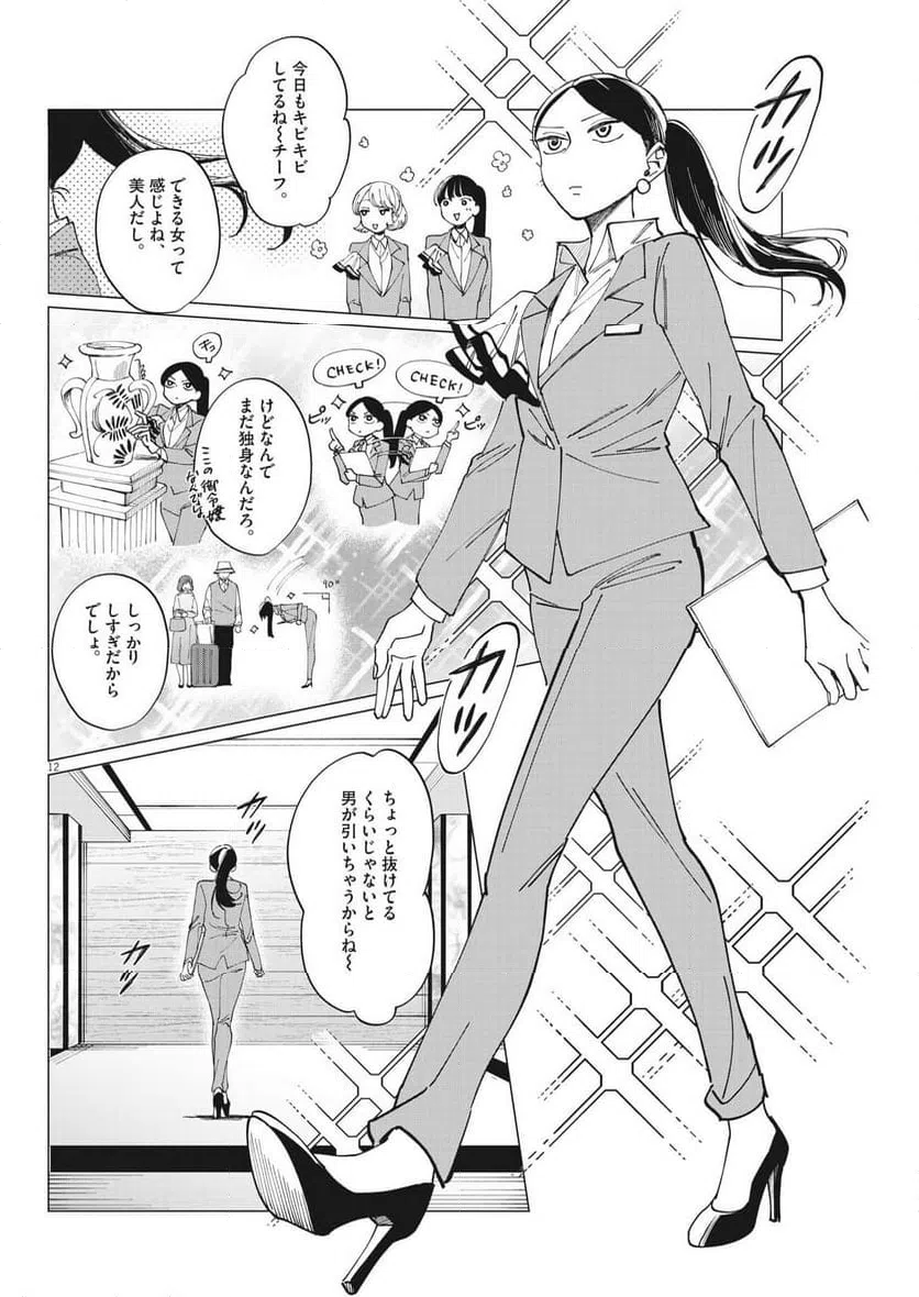 ページ 12 — 第15話