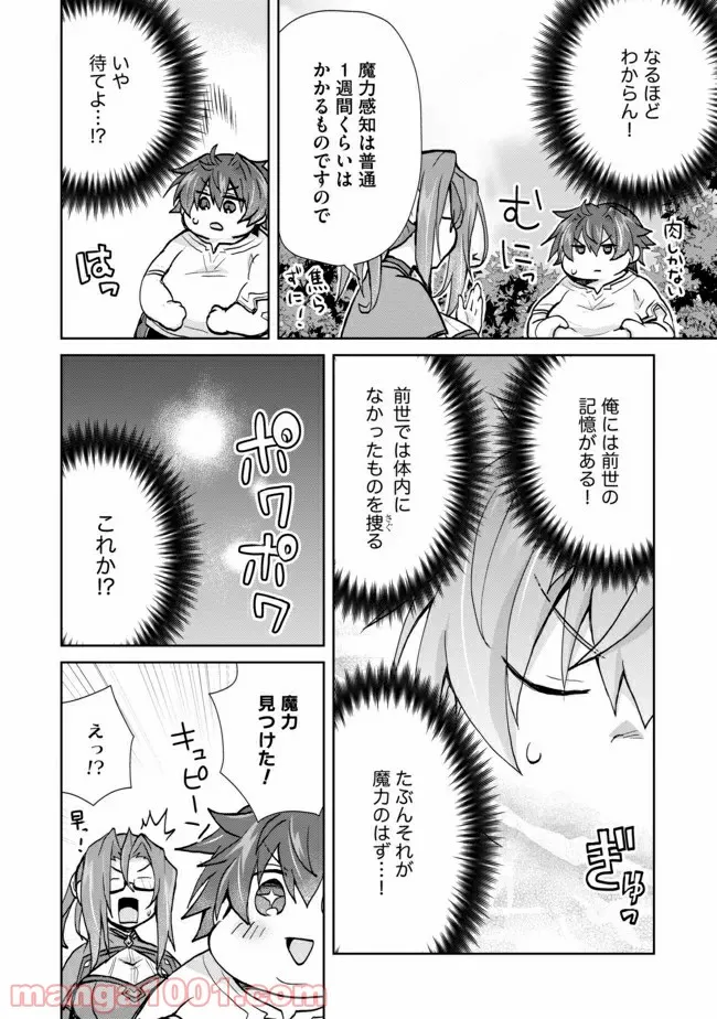 ページ 6 — 第2話