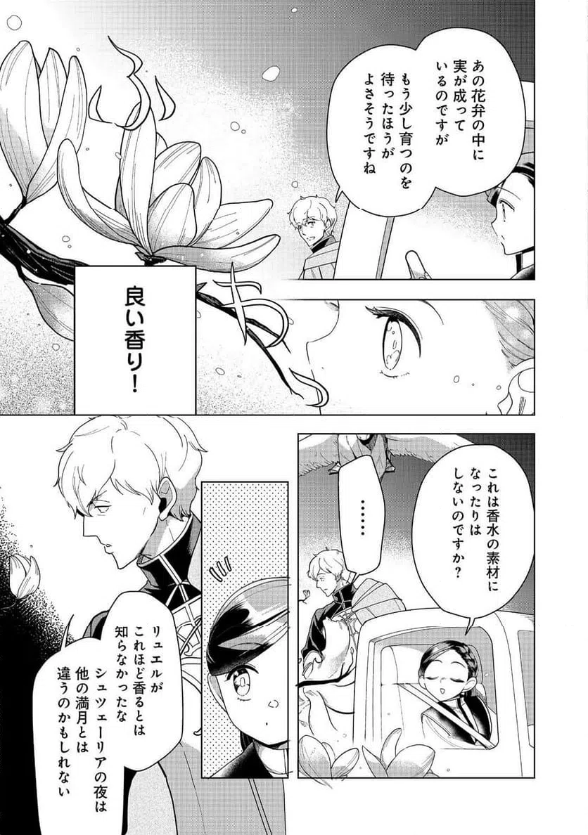 ページ 5 — 第40話