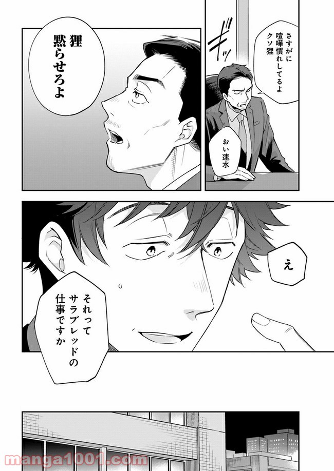 ページ 4 — 第2.2話