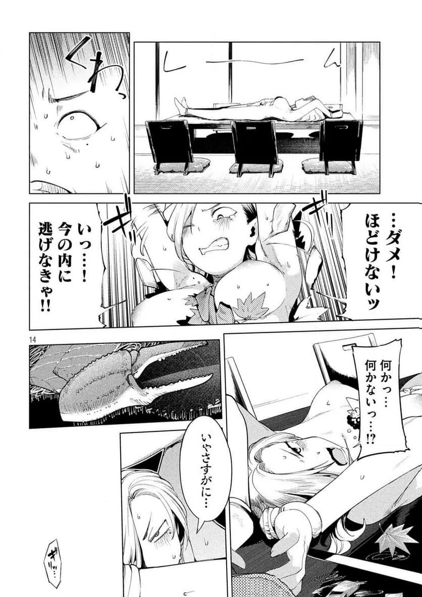 ページ 14 — 第8話
