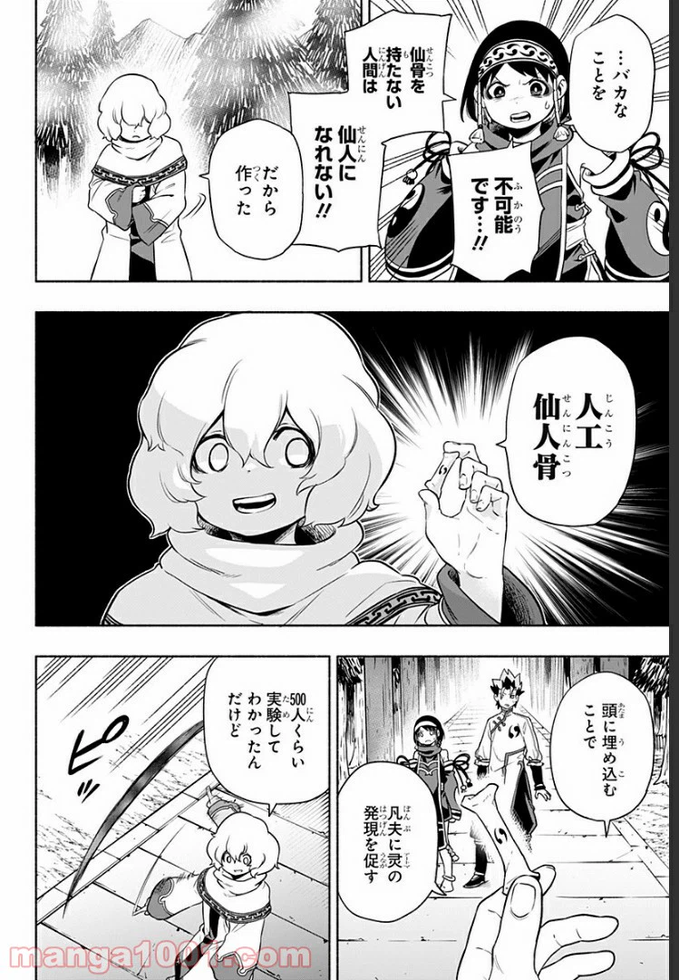 ページ 17 — 第5話