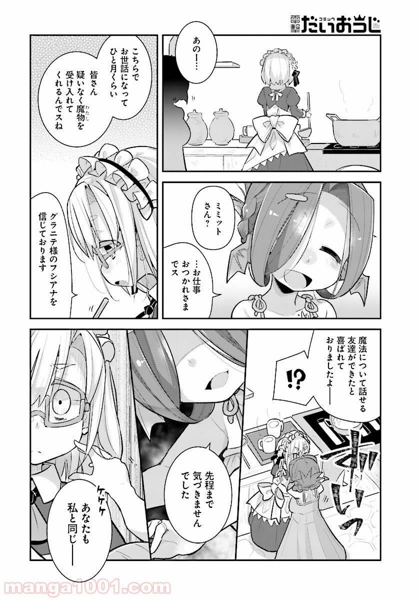 ページ 14 — 第25話