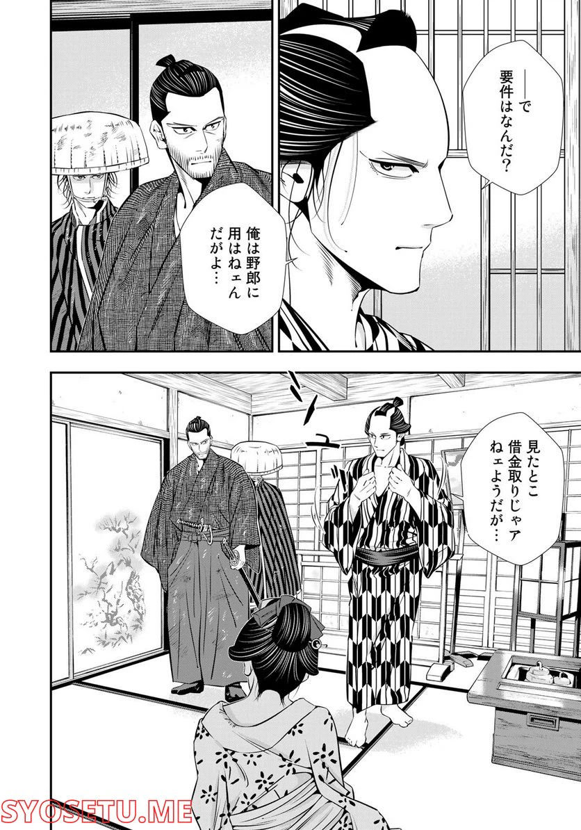ページ 8 — 第4話