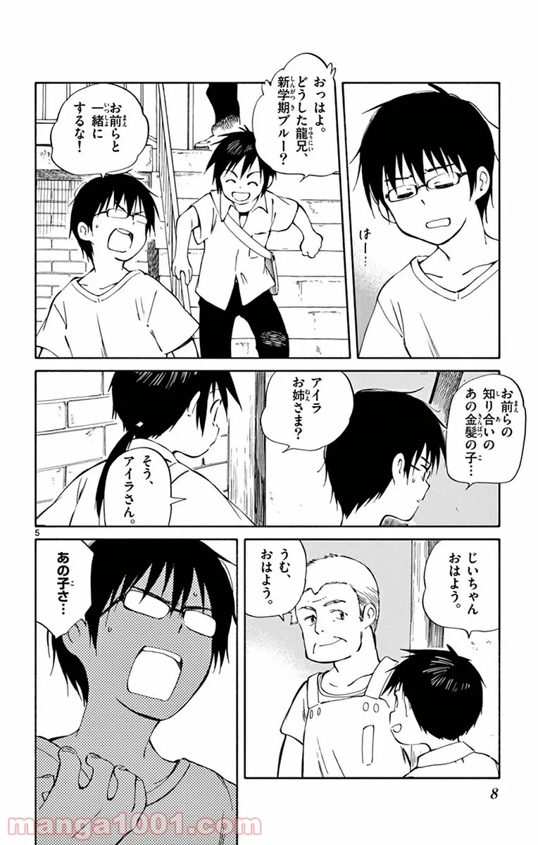 ページ 5 — 第39話