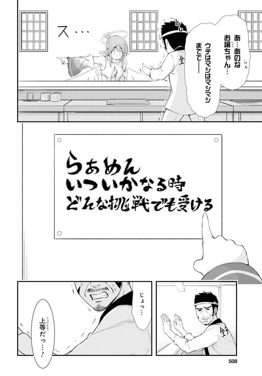ページ 32 — 第12話