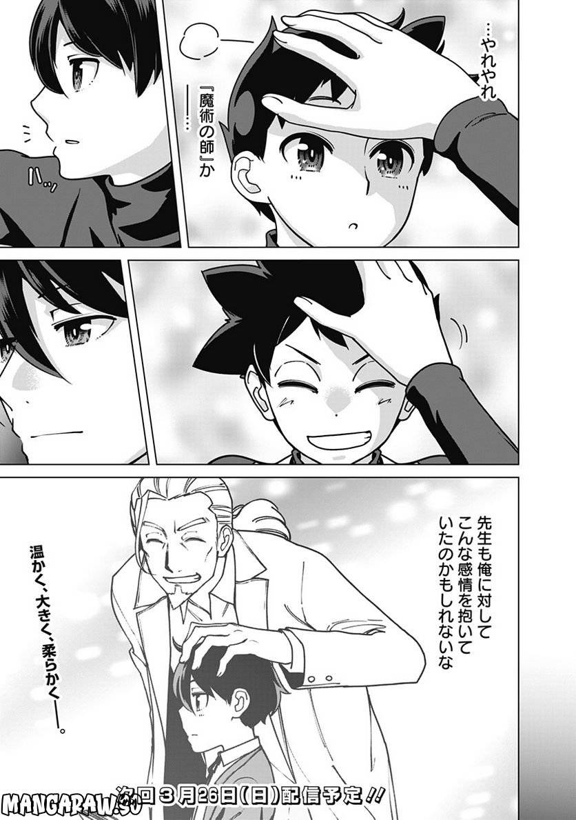 ページ 21 — 第95話