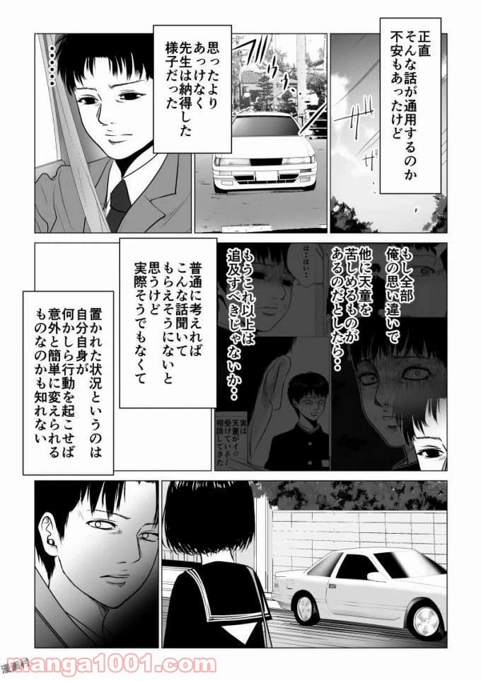 ページ 3 — 第54話