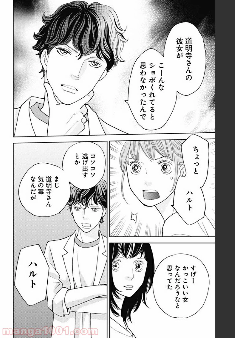 ページ 14 — 第103話