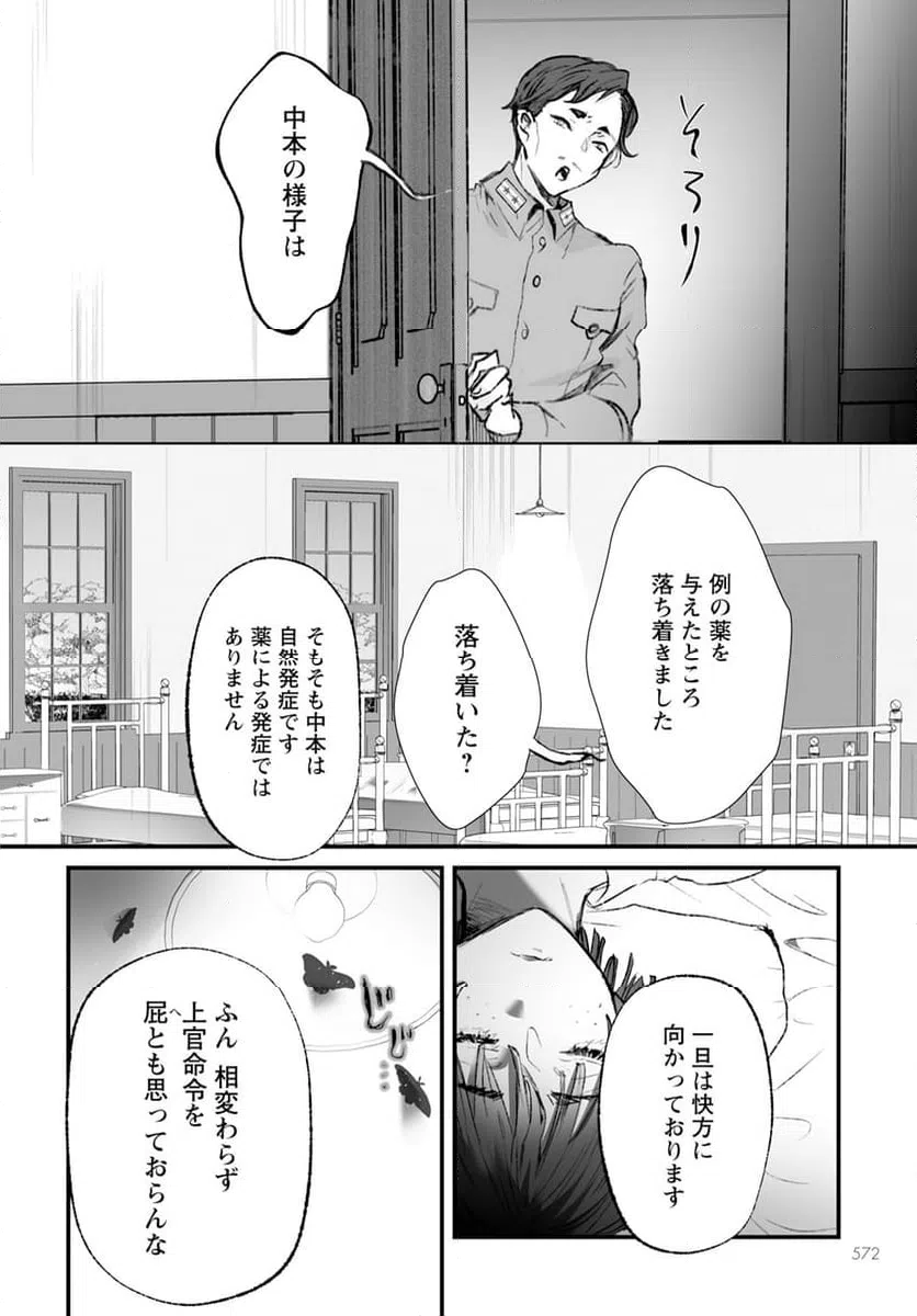 ページ 18 — 第16話