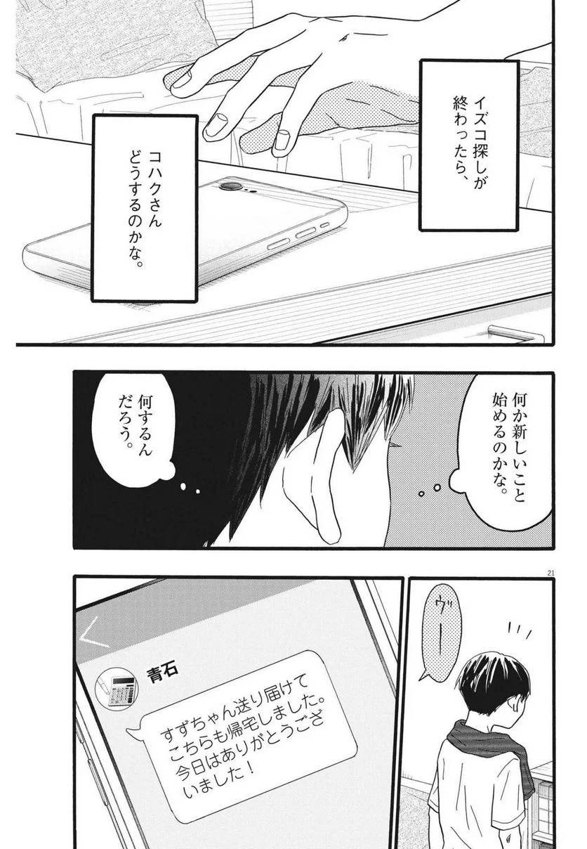 ページ 21 — 第23話