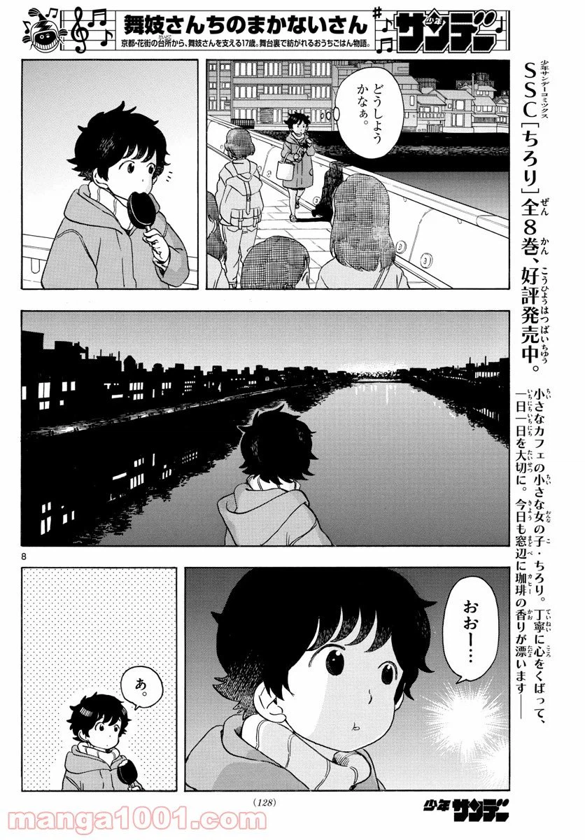 ページ 8 — 第154話