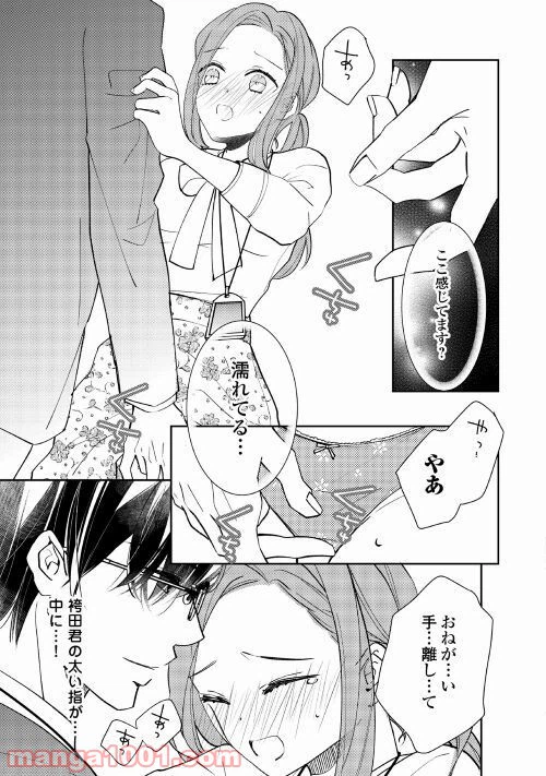ページ 21 — 第3話