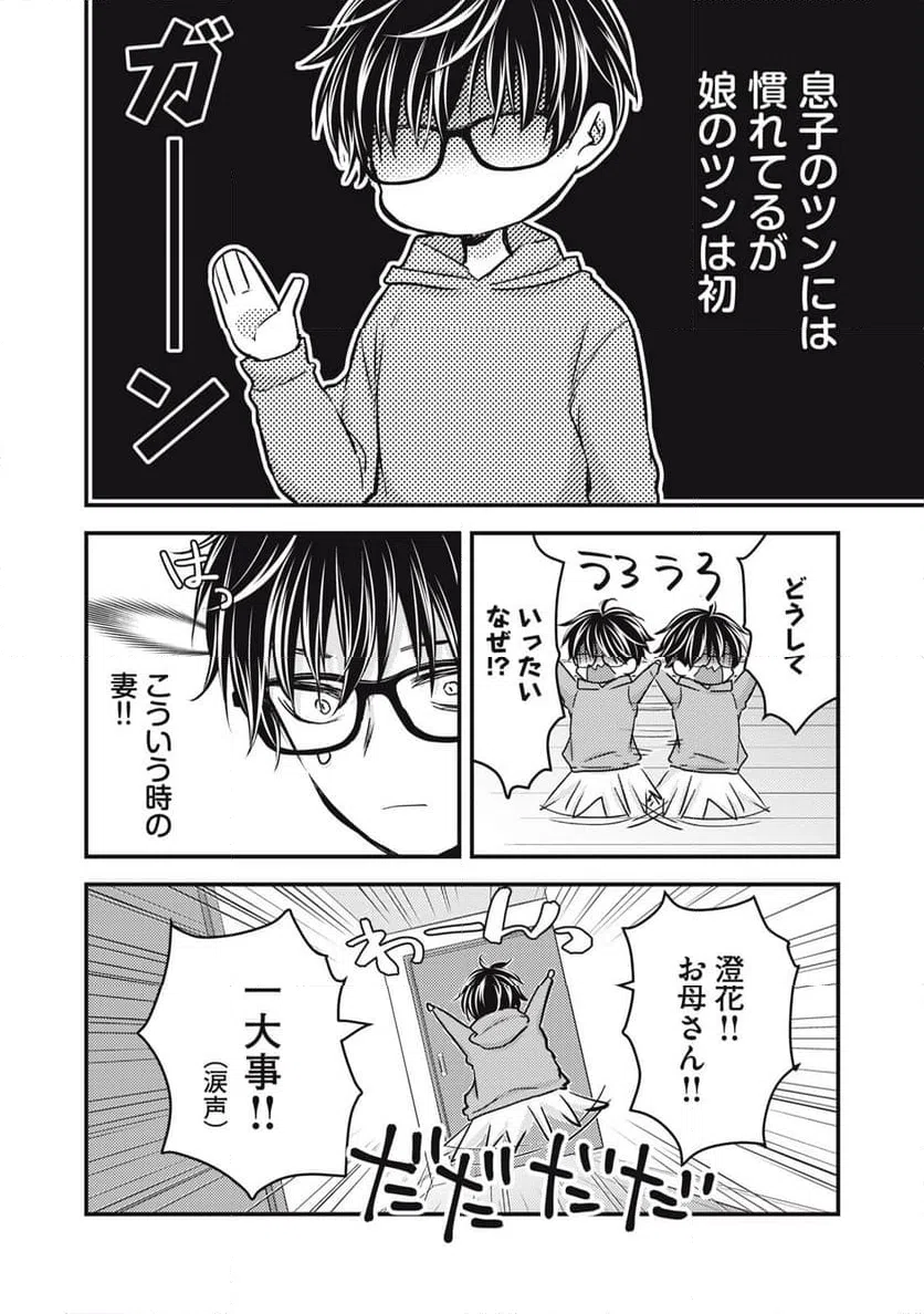 ページ 6 — 第147話