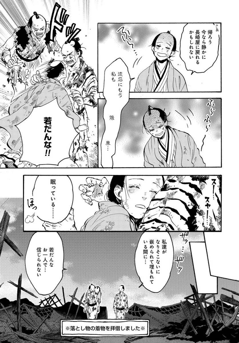 ページ 8 — 第23話