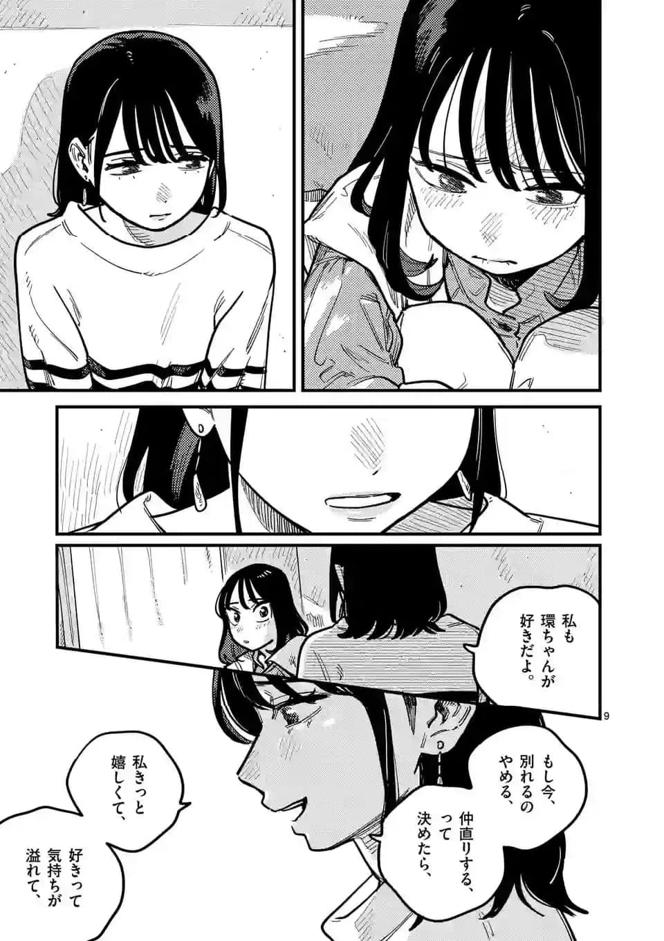 ページ 9 — 第105話