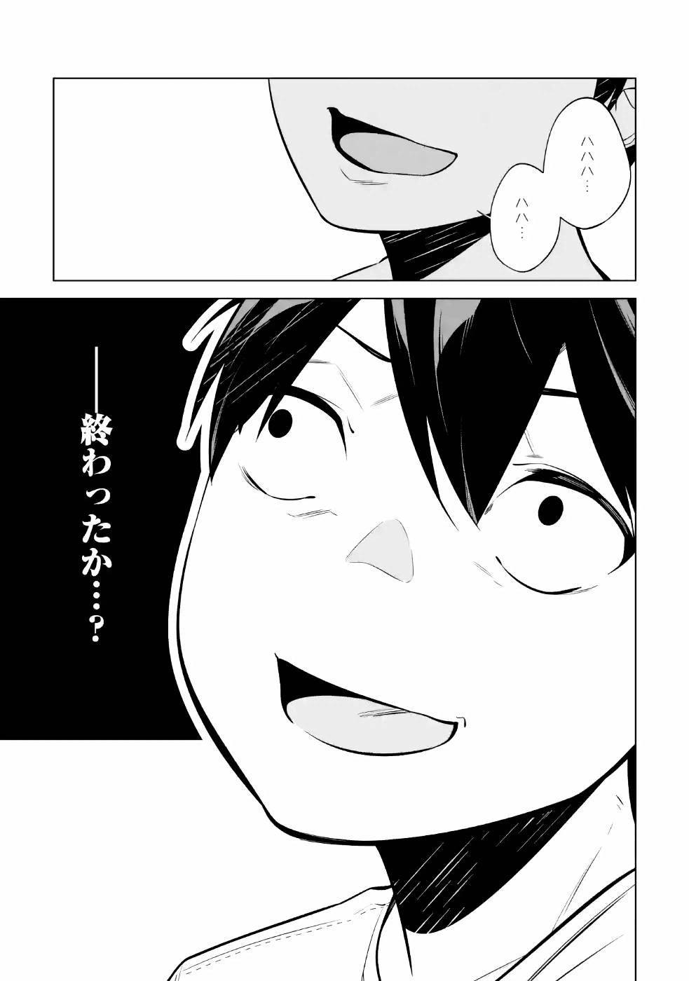 ページ 25 — 第2話
