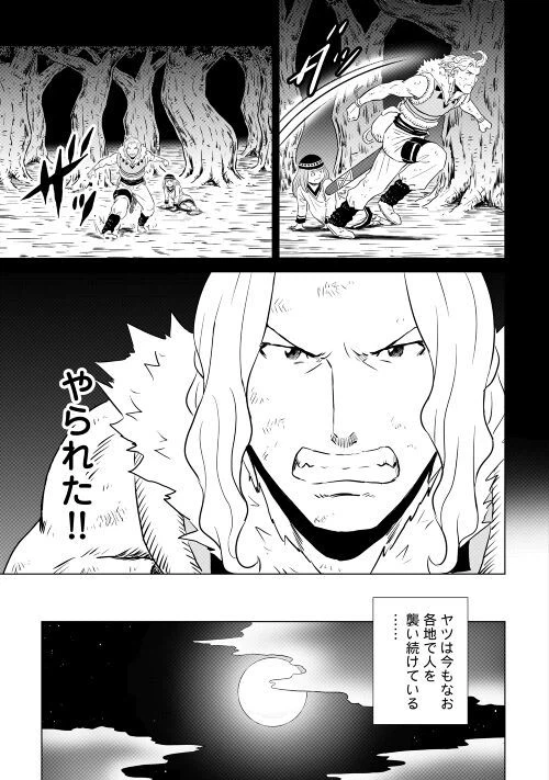 ページ 21 — 第2話