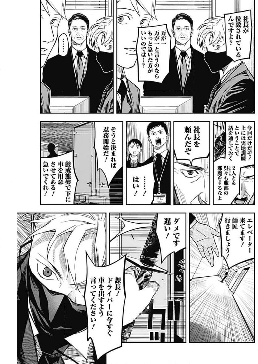 ページ 8 — 第4話