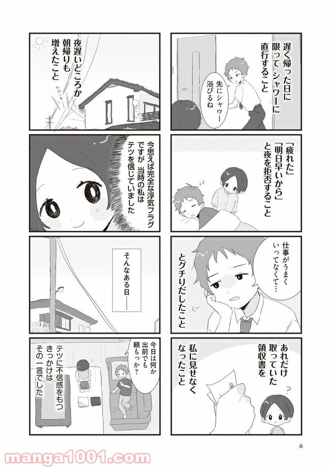 ページ 5 — 第1話