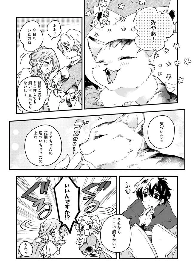 ページ 9 — 第5.1話