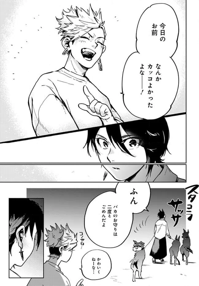 ページ 18 — 第2.2話