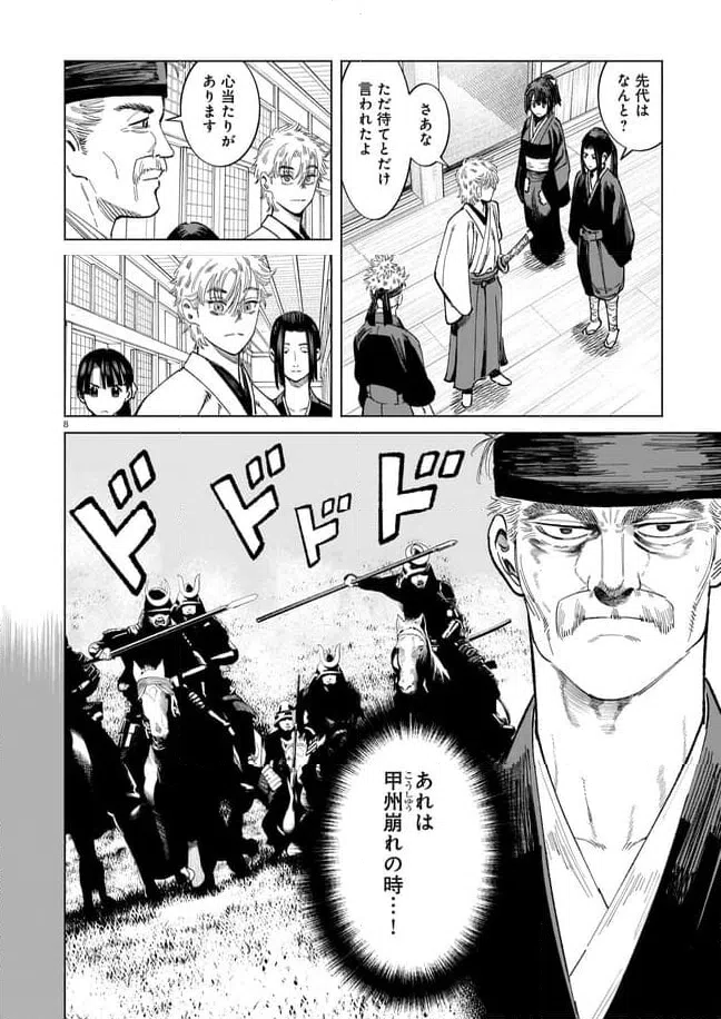 ページ 8 — 第12話