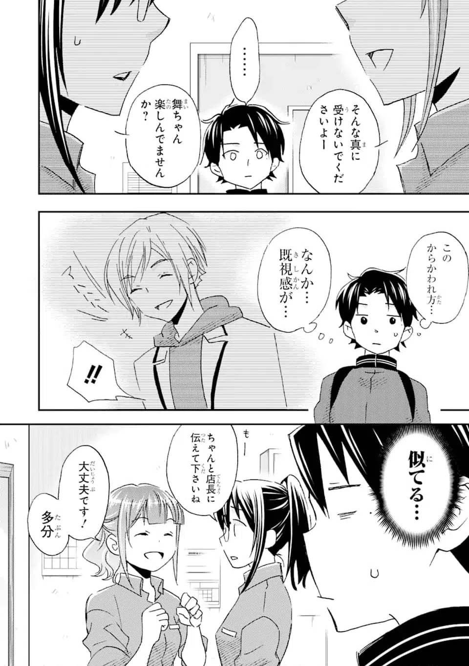 ページ 8 — 第22.2話