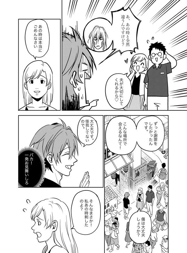 ページ 6 — 第14話
