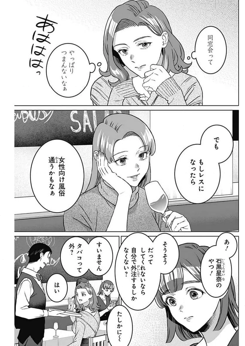 ページ 3 — 第38話