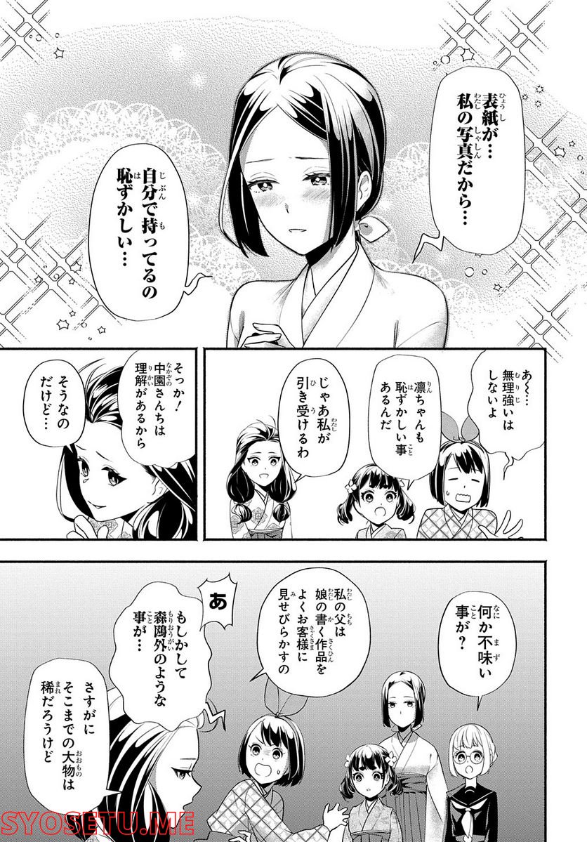 ページ 5 — 第19.5話