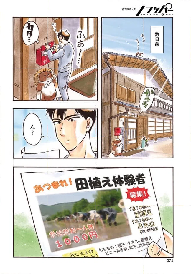 ページ 4 — 第9話