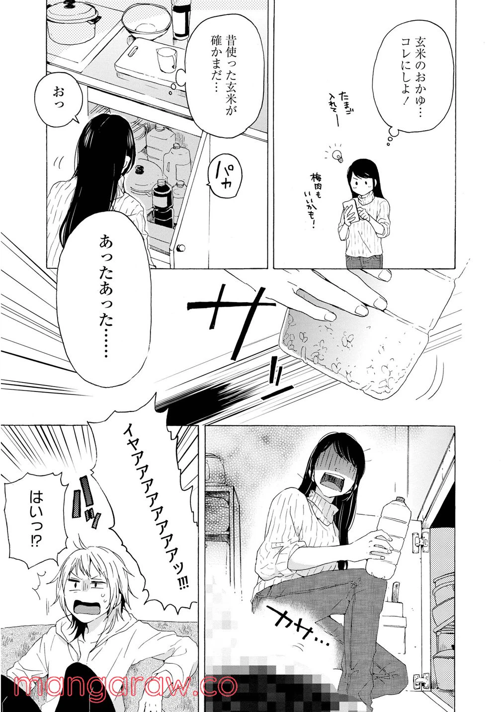 ページ 3 — 第2.5話