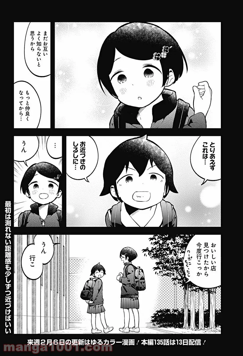 ページ 5 — 第134話