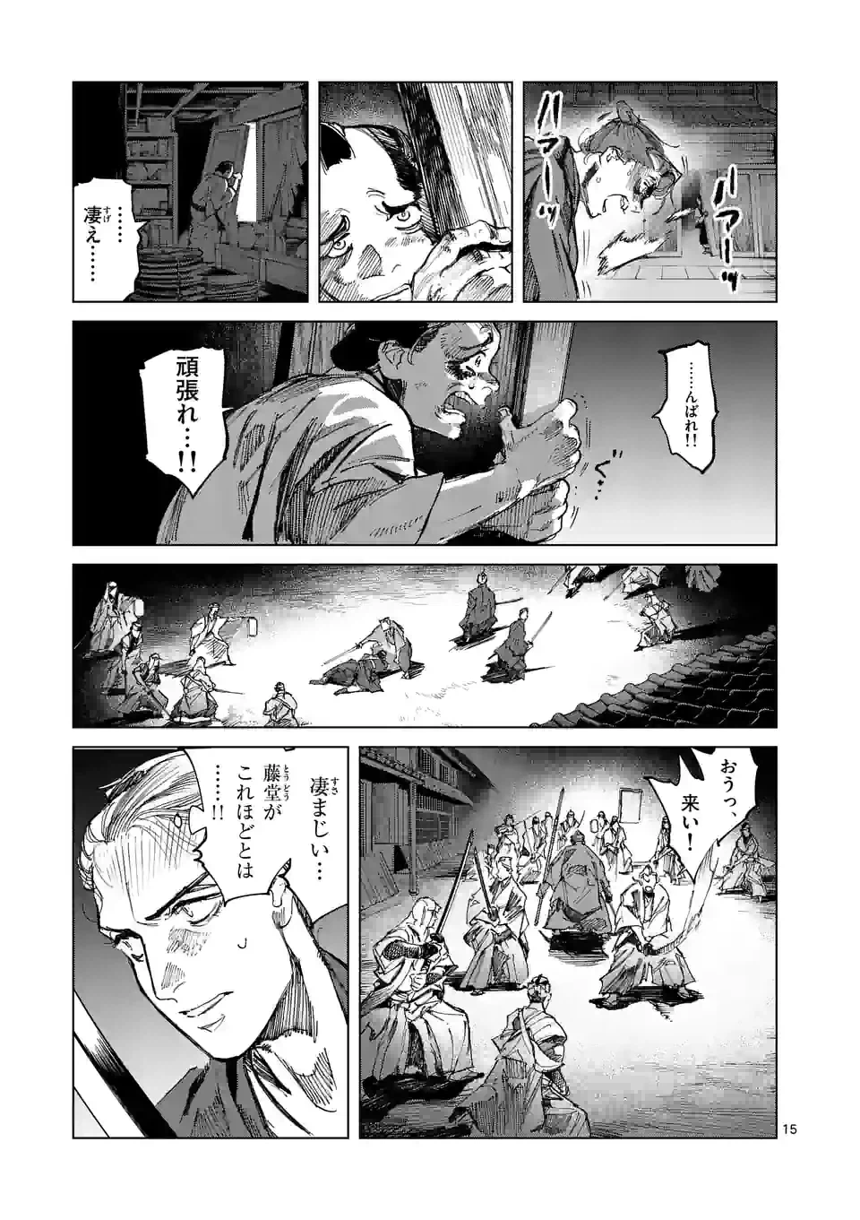 ページ 15 — 第4話