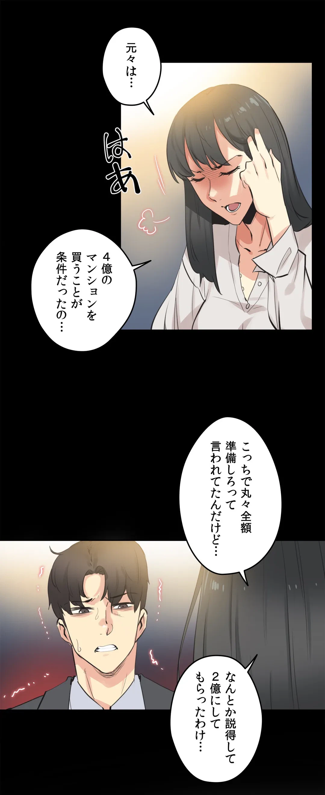 ページ 17 — 第78話