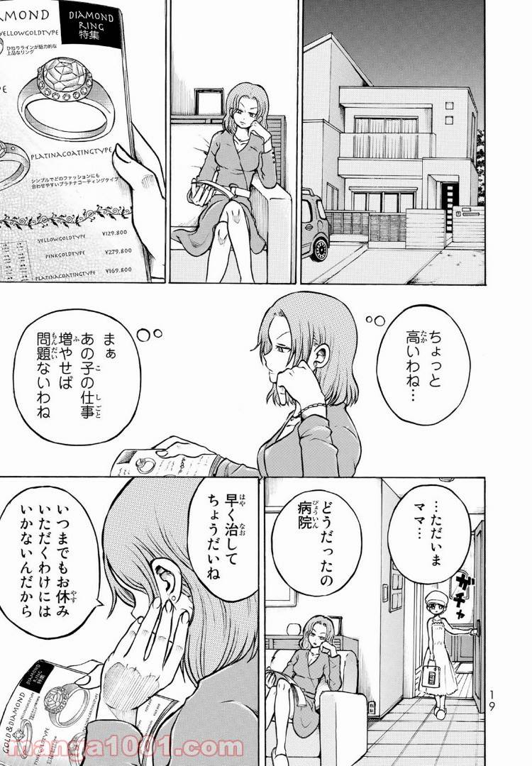 ページ 17 — 第1話