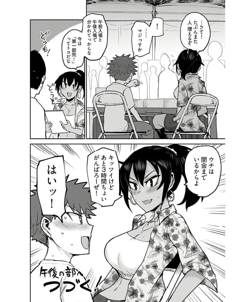 ページ 20 — 第11話