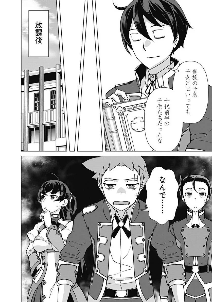 ページ 10 — 第89話