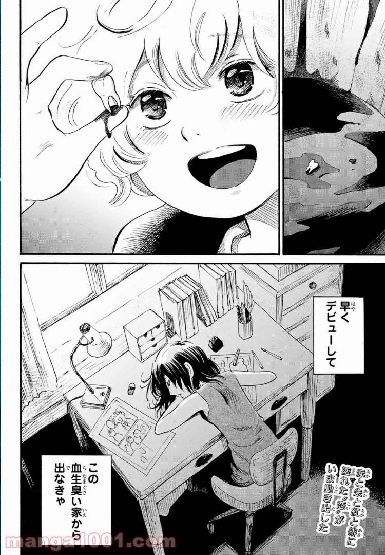 ページ 47 — 第1話