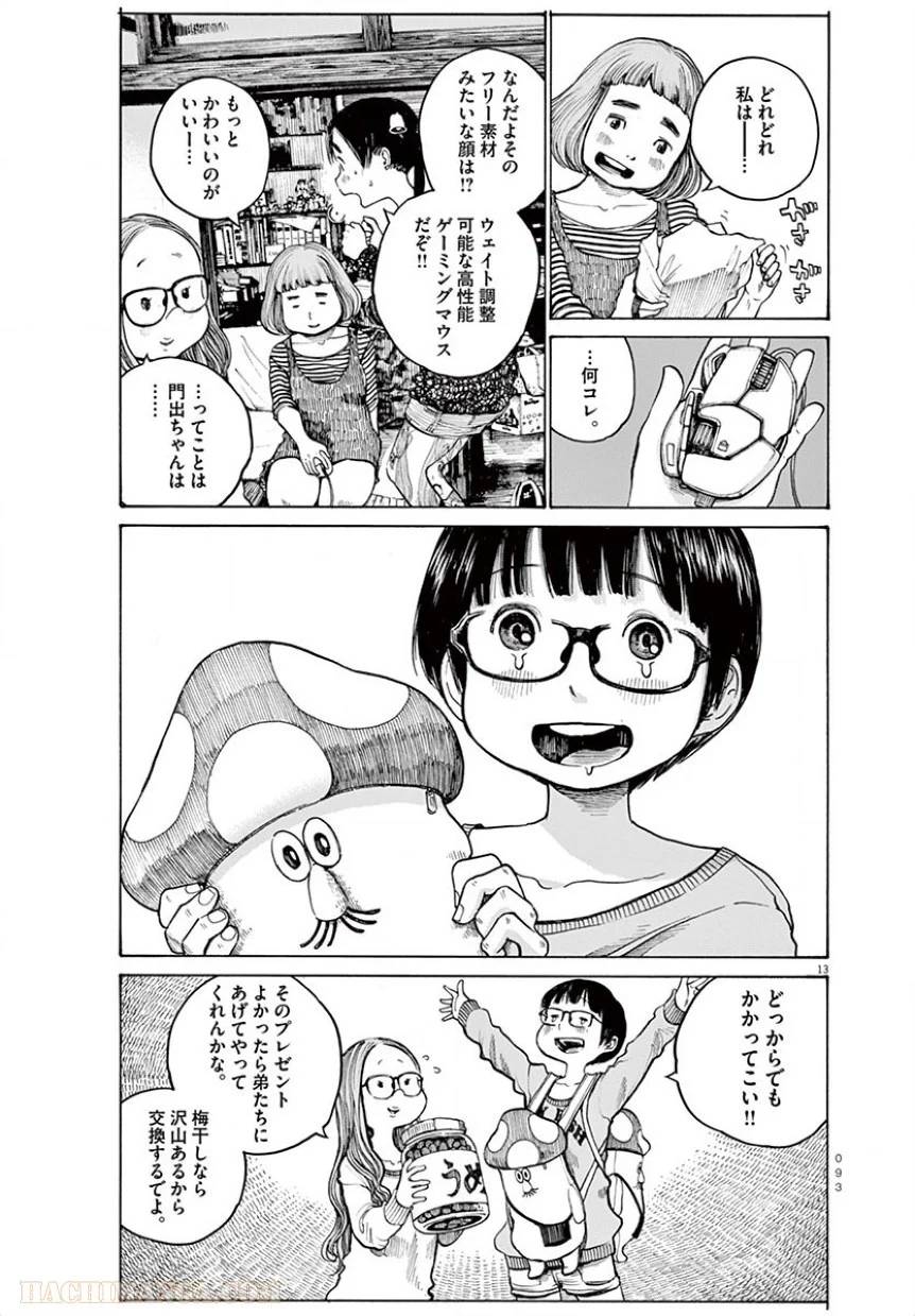 ページ 13 — 第13話