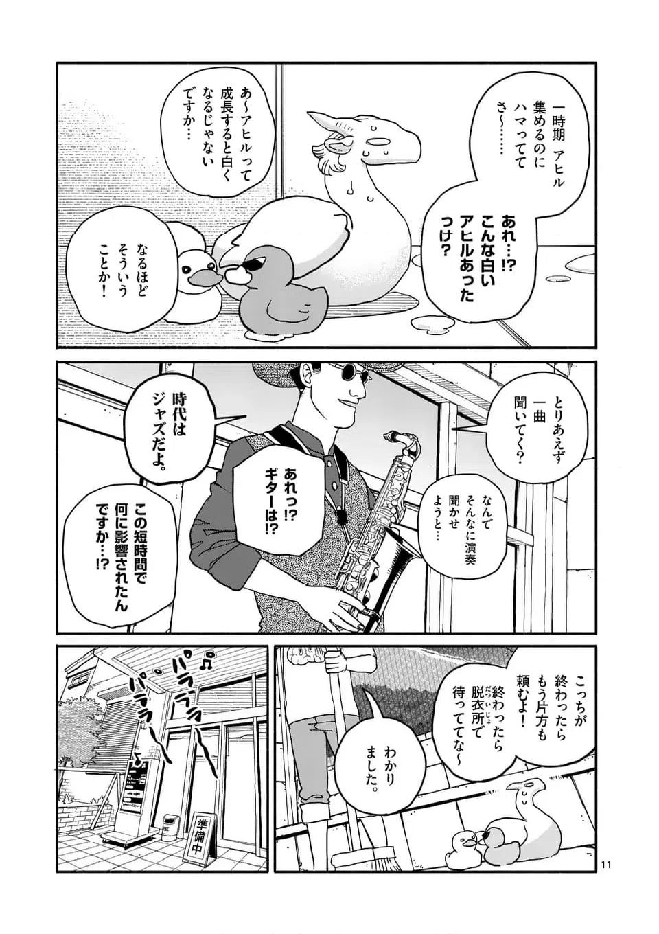 ページ 11 — 第16話